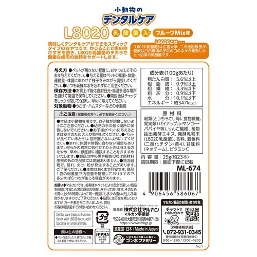 小動物のデンタルケア L8020乳酸菌入