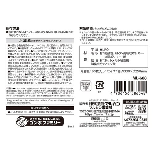 うさぎの両面吸収トイレシーツ お徳用