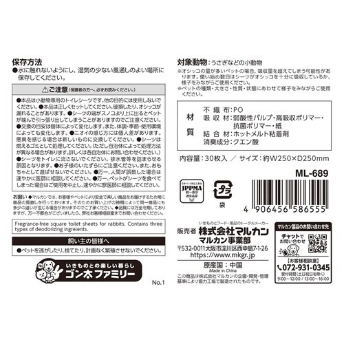 うさぎの両面吸収トイレシーツ スクエア