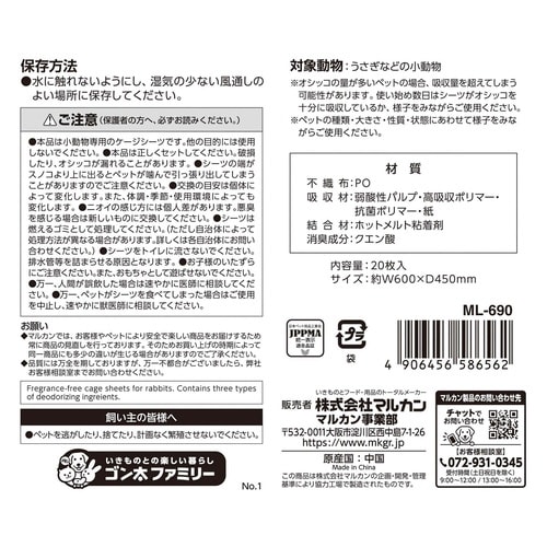 うさぎの両面吸収ケージシーツ