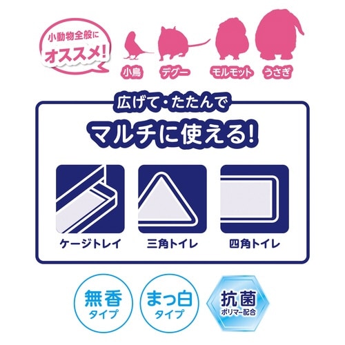 小動物の毎日清潔シーツ