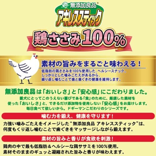無添加良品 アキレススティック 鶏ささみ