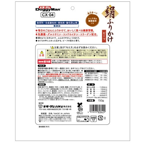 絹紗 絹ふりかけ ビーフ