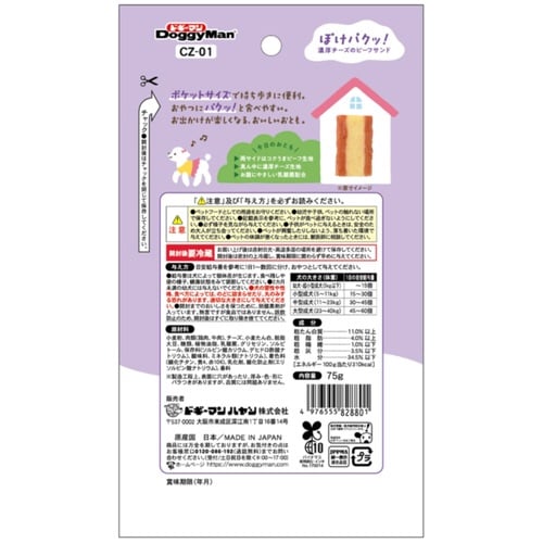 ぽけパクッ! 濃厚チーズのビーフサンド