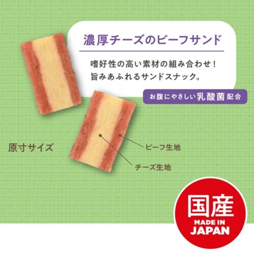 ぽけパクッ! 濃厚チーズのビーフサンド