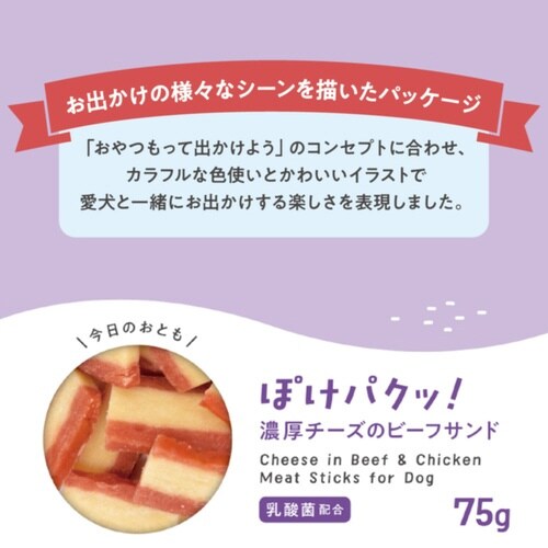 ぽけパクッ! 濃厚チーズのビーフサンド