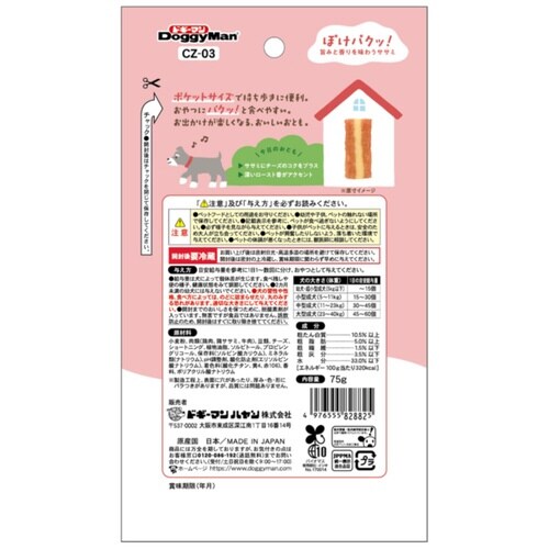 ぽけパクッ! 旨みと香りを味わうササミ