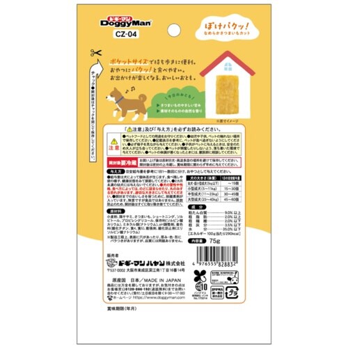 ぽけパクッ! なめらかさつまいもカット