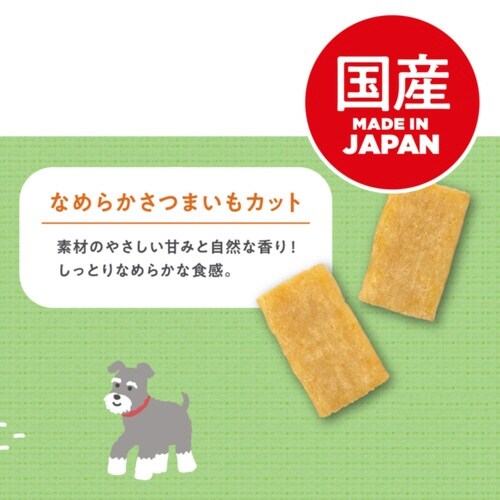 ぽけパクッ! なめらかさつまいもカット