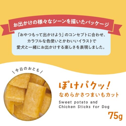 ぽけパクッ! なめらかさつまいもカット