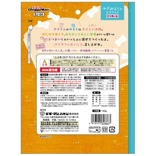 やぎみるくのビスケット さつまいも