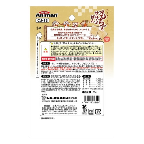 ハムスター・リスのもちっとササミぱん