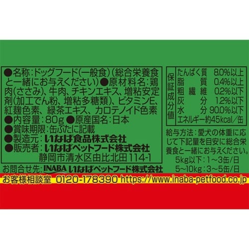 いなば とろみ とりささみ牛肉入り