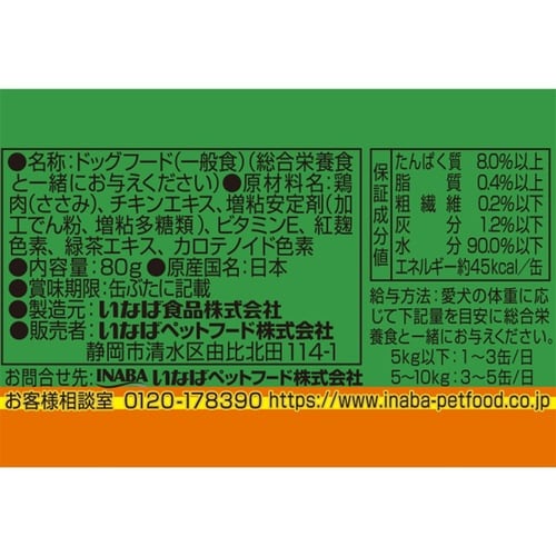 いなば とろみ とりささみ