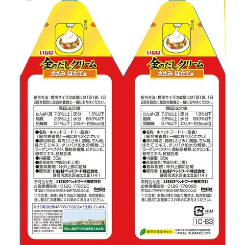 金のだしクリーム ささみほたて味