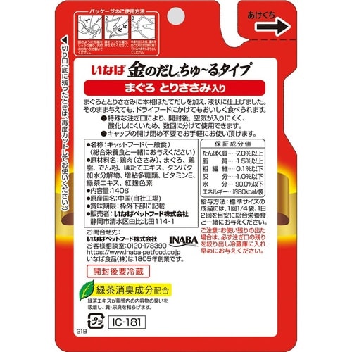 金のだしちゅーるタイプ まぐろとりささみ