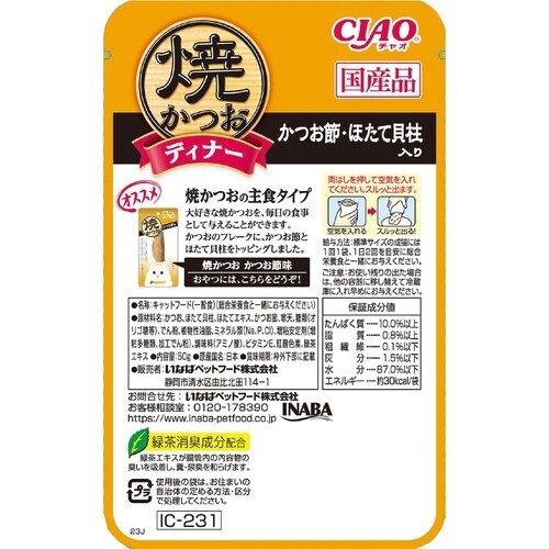CIAO 焼かつおディナー かつお節・ほ×96