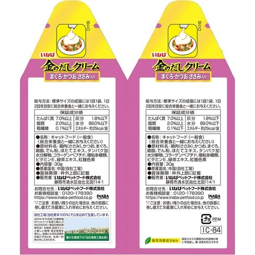 金のだしクリーム まぐろ・かつおささみ入