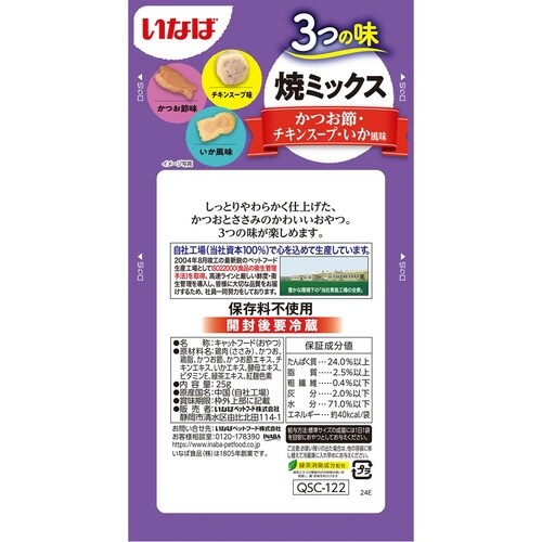 焼ミックス3つの味かつお節・チキンスープ