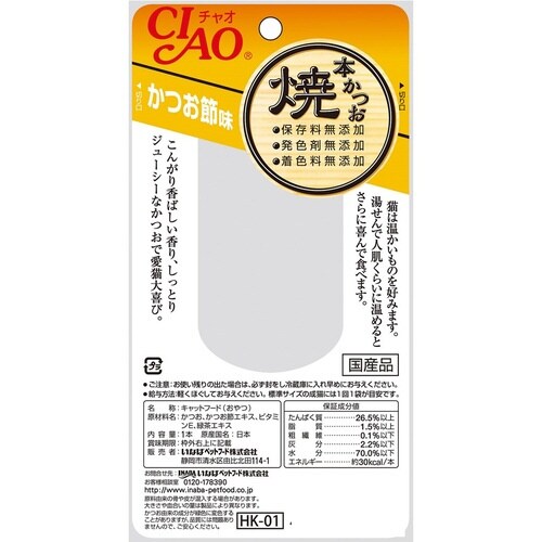 焼本かつおかつお節味