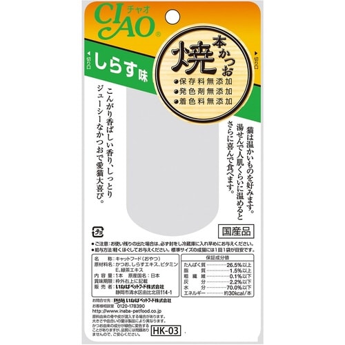 焼本かつおしらす味