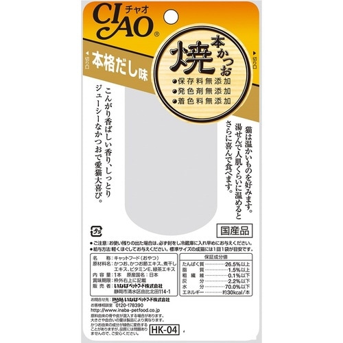 焼本かつお本格だし味