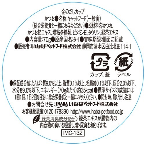 金のだしカップ かつお