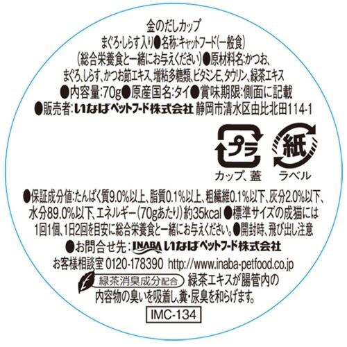 金のだしカップ まぐろ・しらす入り