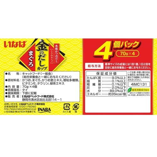 金のだしカップ まぐろ