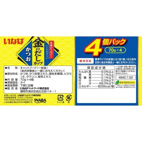 金のだしカップ かつお
