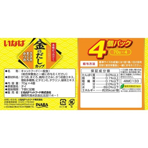 金のだしカップ ささみ・まぐろ・かつお