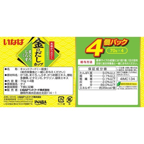 金のだしカップ まぐろ・しらす入り