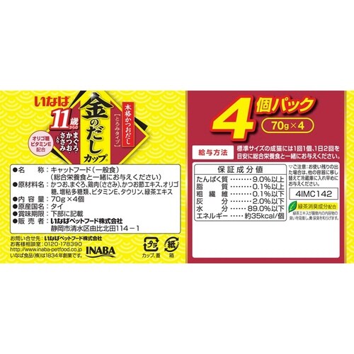 金のだしカップ 11歳からのまぐろ・かつ