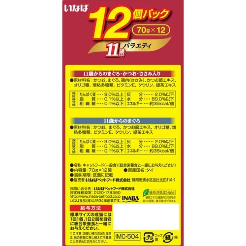 金のだしカップ 11歳からのバラエティパ