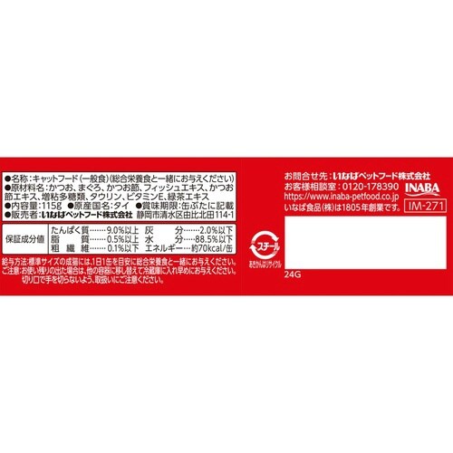 わがまま猫 かつお節入りかつお・まぐろ