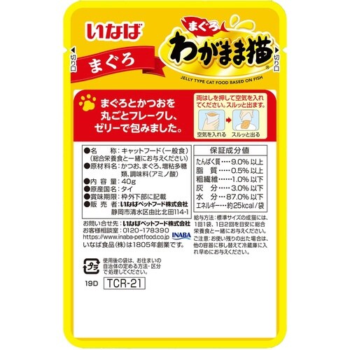 わがまま猫まぐろパウチ まぐろ