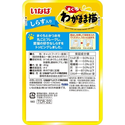 わがまま猫まぐろパウチ しらす入り