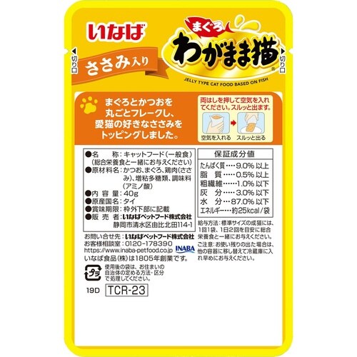 わがまま猫まぐろパウチ ささみ入り