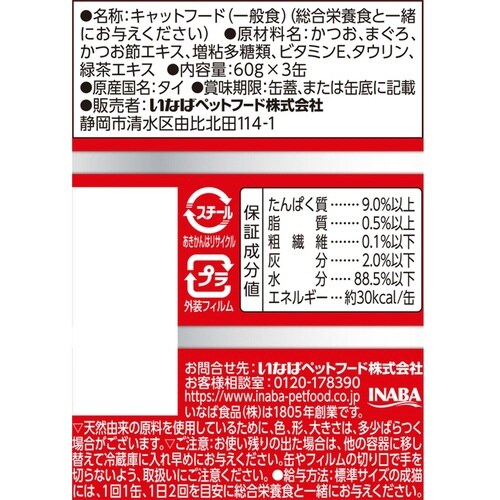 わがまま猫まぐろミニ まぐろ