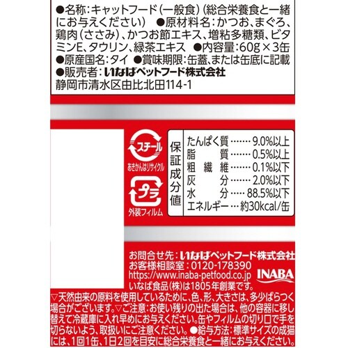 わがまま猫まぐろミニ ささみ入りまぐろ