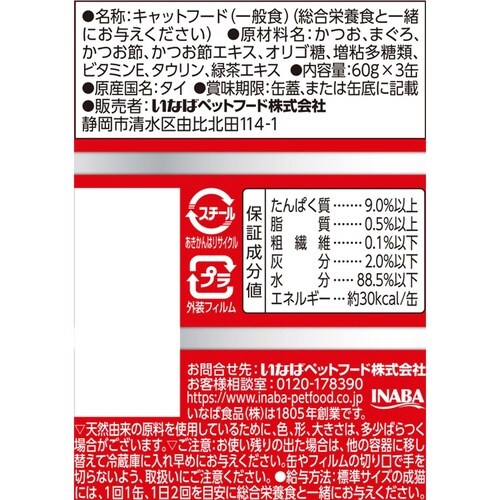 わがまま猫まぐろミニ 11歳からのかつお