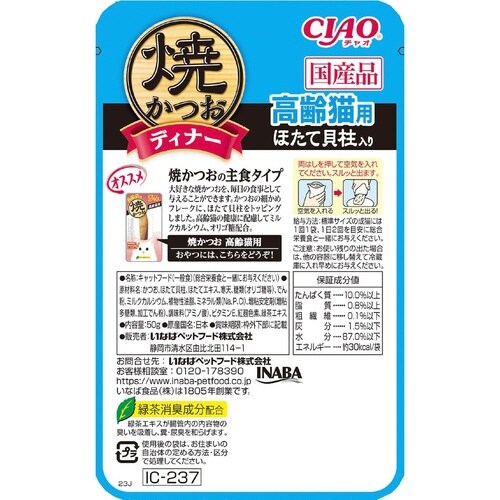 CIAO 焼かつおディナー 高齢猫用ほた