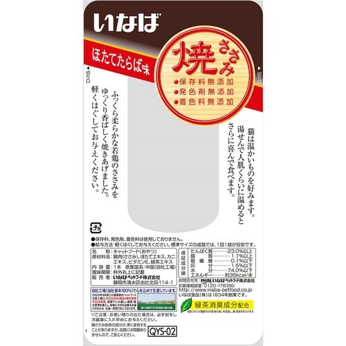 焼ささみほたてたらば味