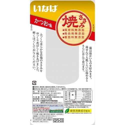 焼ささみかつお味