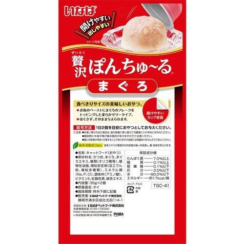 いなば 贅沢ぽんちゅーる まぐろ