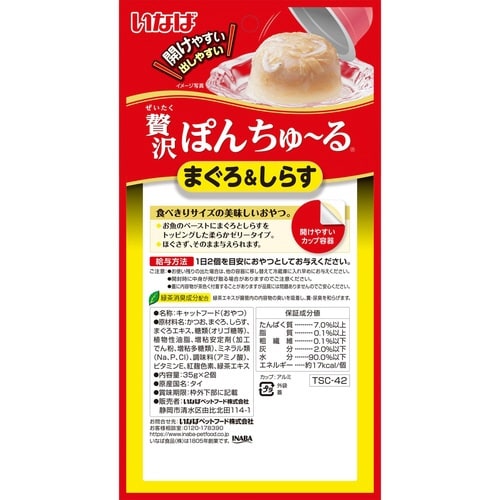 いなば 贅沢ぽんちゅーる まぐろ&しらす