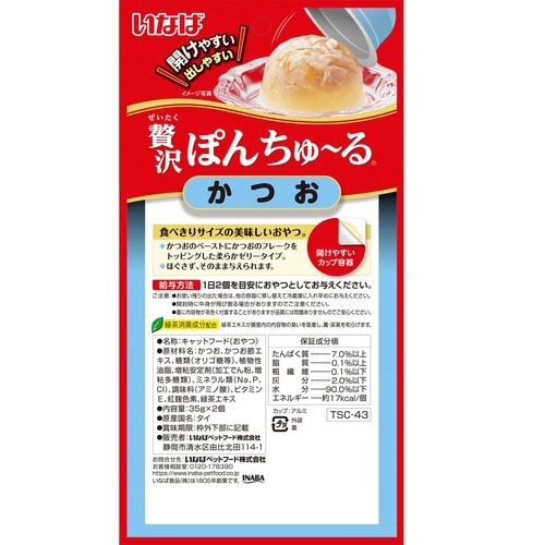 いなば 贅沢ぽんちゅーる かつお