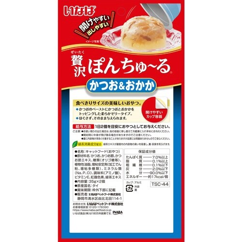 いなば 贅沢ぽんちゅーる かつお&おかか