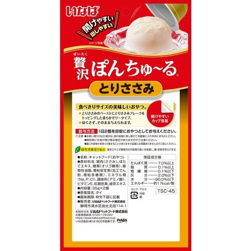 いなば 贅沢ぽんちゅーる とりささみ