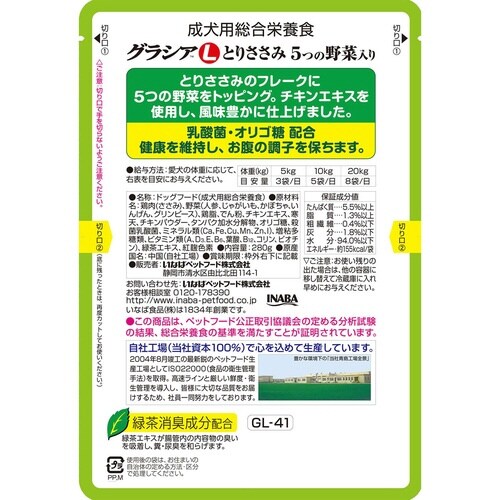 グラシアL とりささみ 5つの野菜入り